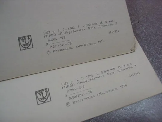 открытка поздравляю 1977 лисецкий мистецтво лот 2 шт №10945 Інтернет-аукціон