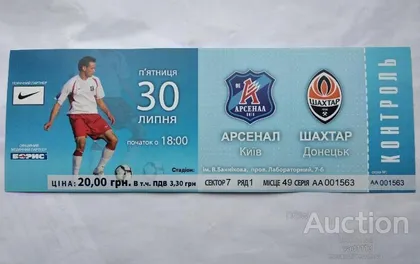 фото, футбол билет на матч ФК Арсенал Киев - ФК Шахтер Донецк 30.07.2010