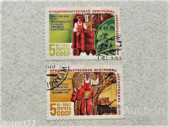 Серія поштових марок СССР " Техніка, програма " 1983 рік Ціна