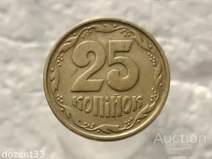 фото, 25 копійок 1992 рік Україна 2БАм (434)