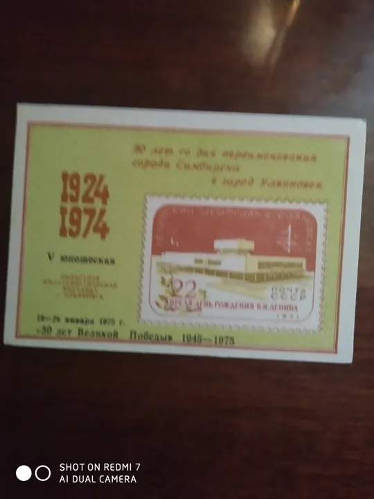 Филателистические открытки Ціна