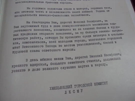 документ поздравление герой советского союза гсс хмельницкий гк лксму 1972 №4438 Де купити