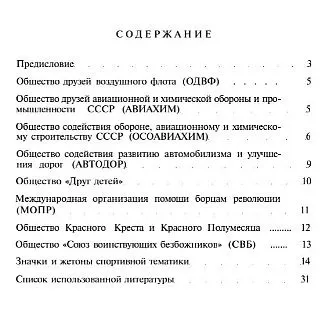 Купити Значки и жетоны добровольных обществ 1920-1941 - *.pdf