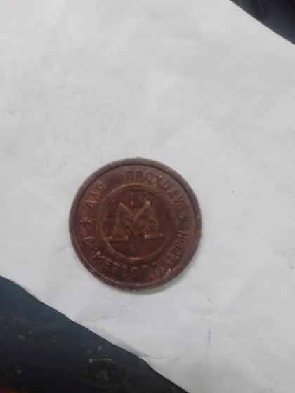 фото, Продам жетон на прохід метрополітену