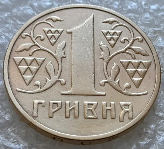 (7210) 1 гривня 2003 зминання елементів зображення на реверсі (1 гривна 2003 брак) Ціна