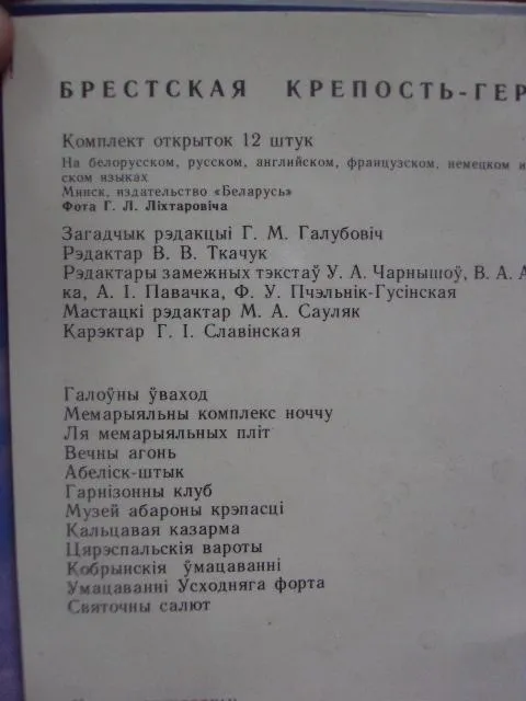 набор открыток брестская крепость-герой 1984 лихтаровича лот 12 шт №4104 Де купити