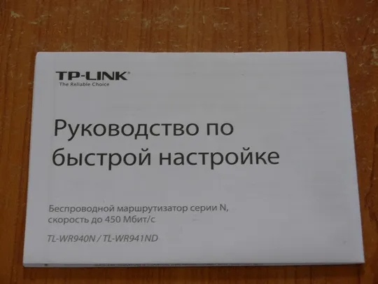 Керівництво з швидкого налаштування маршрутизатора tp-link tl-wr940n Недорого