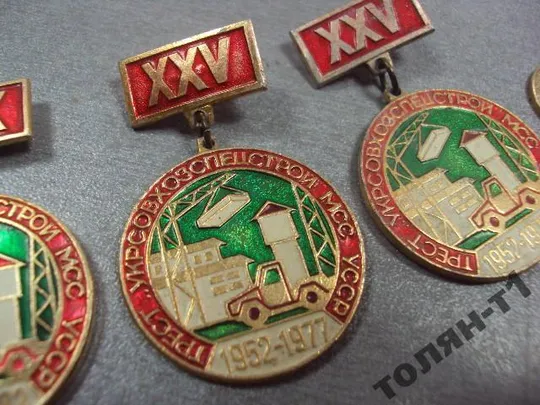 знак трест укрсовхозспецстрой мсс усср 1952-1977-1982 лот 3 шт №7535 З аукціону