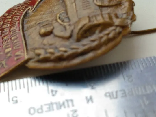 Знак «За суцільну колективізацію та ліквідацію куркуля як класу» З аукціону