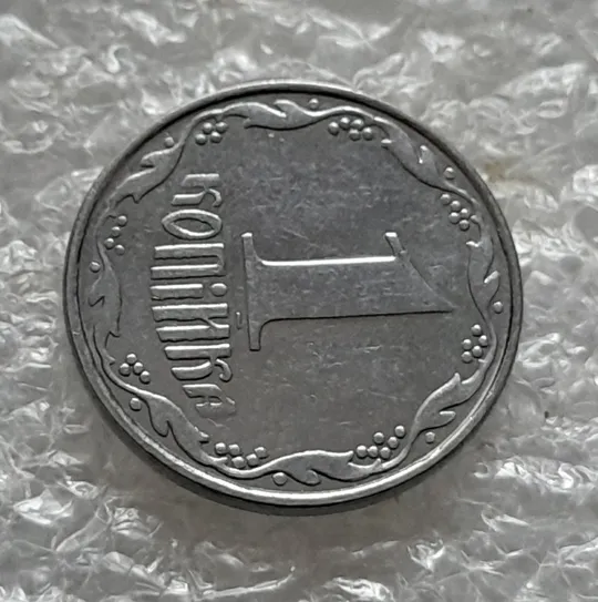 (5568) 1 копійка 2009 викрошки, лишній метал на реверсі та аверсі (1 копейка 2009 брак крокодил) Продаж