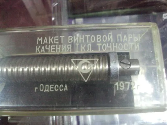 макет винтовой пары одесса 1972 50 лет ссср размер 27х7х9см №6004 З аукціону