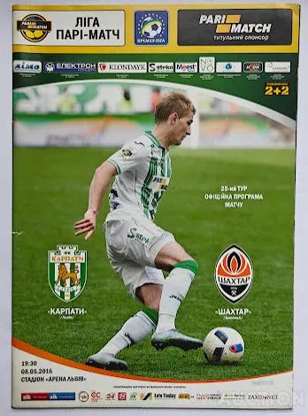 ФУТБОЛ официальная программа Карпаты Львов - Шахтер Донецк 2015-16 Ціна