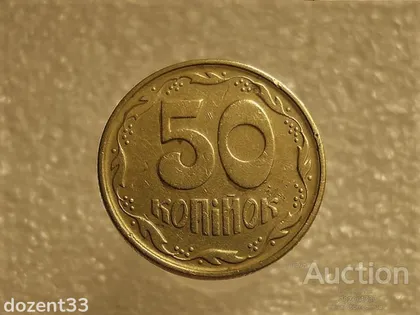 фото, 50 копійок 1994 рік Україна 1.1АЕк " Брак, Здвоєні Букви УКР в слові УКРАЇНА " (640+)