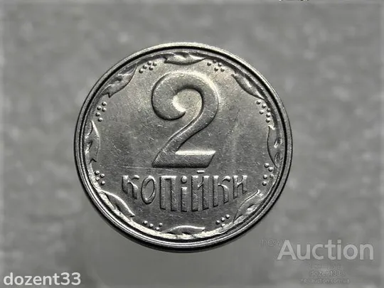2 копійки 2007 рік Україна " Брак, Проточка Штампеля Аверса та Реверса по Колу " (319+) Ціна