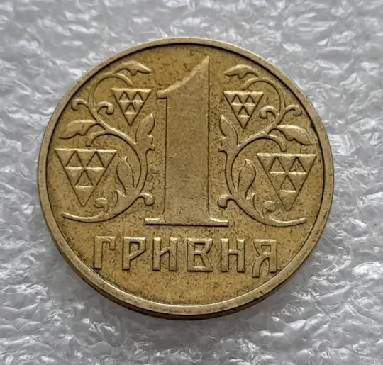 (4641) 1 гривня 2001 1АД1 брак внизу цифри &quot;2&quot; слова &quot;2001&quot; на гурті (1 гривна 2001 1АД1 викрошка) Недорого