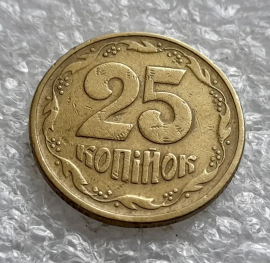 (2009) 25 копійок 1994 1БВк сліди шестерні на реверсі  (25 копеек 1994 1БВк брак) З аукціону