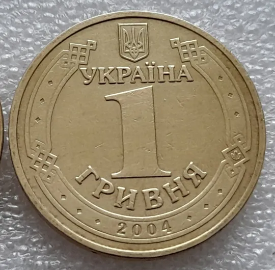 (8163) 1 гривня 2004 1БА1, 1БА2 - 2 монети одним лотом (1 гривна 2004) Інтернет-аукціон