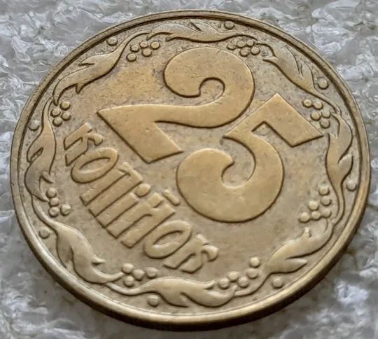 (6718гр) 25 копійок 1992 1.1ААв латунь темна, цікавий брак на канті реверса зліва (25 копеек 1992 1.1ААв латунь темная) Де купити