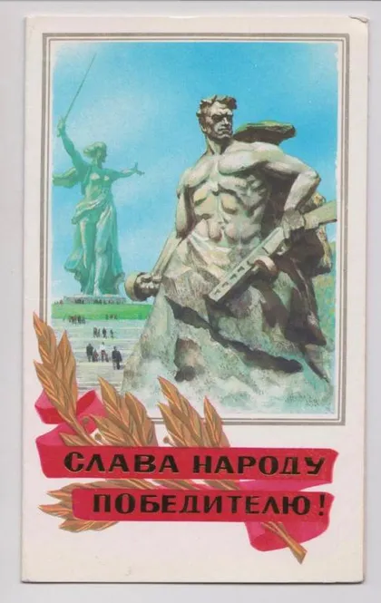 фото, СЛАВА НАРОДУ ПОБЕДИТЕЛЮ = 1984 г. = ГОРЕЛОВ = двойная чистая = тираж 500 тыс.