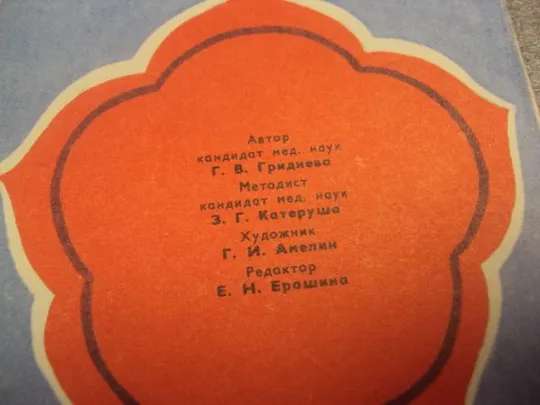 гриднева расти малыш родителям о развитии ребенка первого года жизни москва 1978 №9390 Недорого