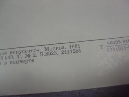 открытка тыранов портрет девушки 1981 №13982 Продаж