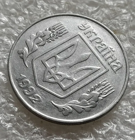 (6336) 5 копійок 1992 гарний непрочекан на аверсі (5 копеек 1992 брак) Продаж