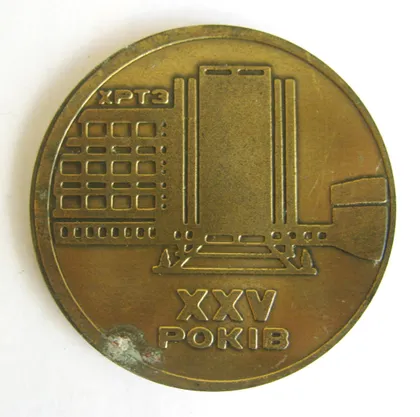 фото, 25 років ХРТЗ - Хмельницький радіотехнічний завод = 1966 - 1991 = важкий метал