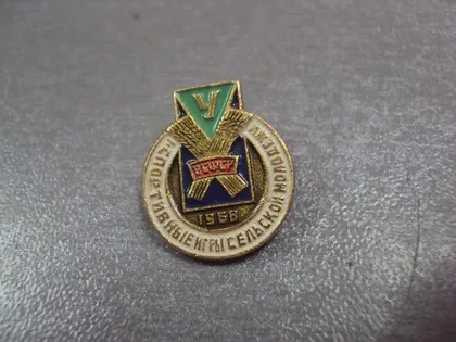 фото, знак дсо урожай спортивные игры сельской молодежи рсфср 1968 №840