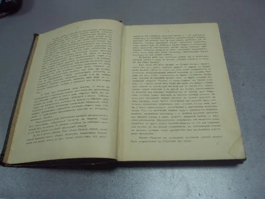 книга б.ф.вериго биология клетки основа учения о размножении 1913 одесса №182 Продаж