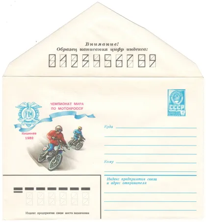 фото, Чемпионат мира по мотокроссу. ХМК. 1982 рік. СРСР