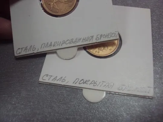 монета россия 10 копеек 2008 плакировка лот 2 шт №5210 З аукціону