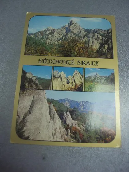 фото, открытка словакия суловские скалы Sulovske skaly №880