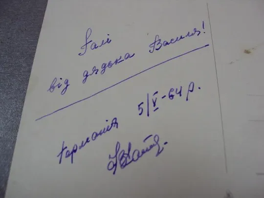 открытка германия сирень 1964 №11019 З аукціону