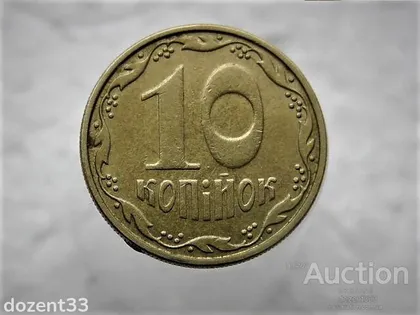 фото, 10 копійок 2008 рік Україна " Брак, Проточка Штемпеля Аверса по Колу " (380)