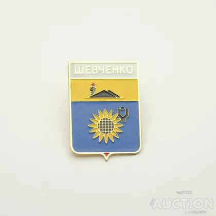 фото, значок геральдика  Шевченко / Волноваського района. Донецька область /  вид 1.