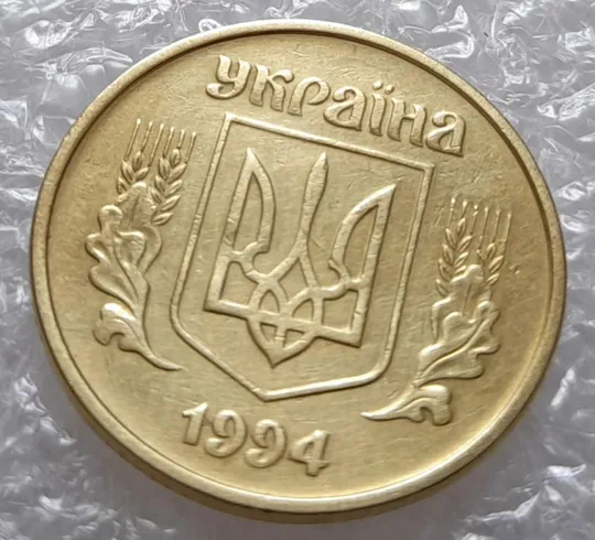 Купити (3475) 25 копійок 1994 1БВк розкол на аверсі від канту до лівого нижнього листка (25 копеек 1994 1БВк брак)