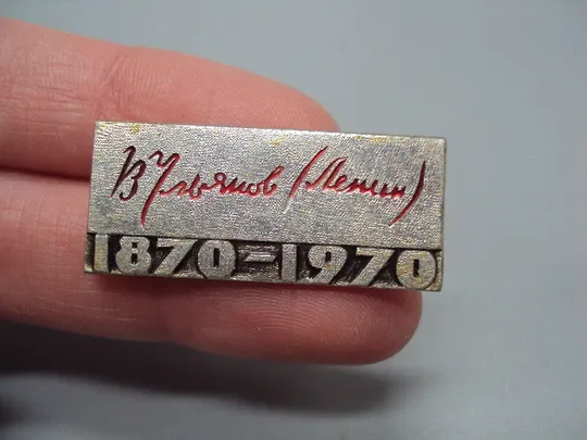 Купити Знак Ленин 100 лет 1870-1970 гг. Владимир Ильич Ульянов подпись В.Ульянов ссср №17387