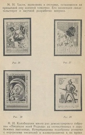 Спичечные этикетки и их коллекционирование - *.pdf Продаж