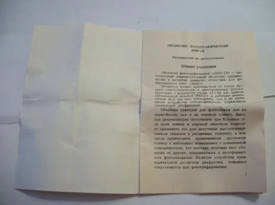 Инструкция Цветная . Паспорт . Объектив МИР-1В . Мир-1в , мир 1в . Руководство Недорого