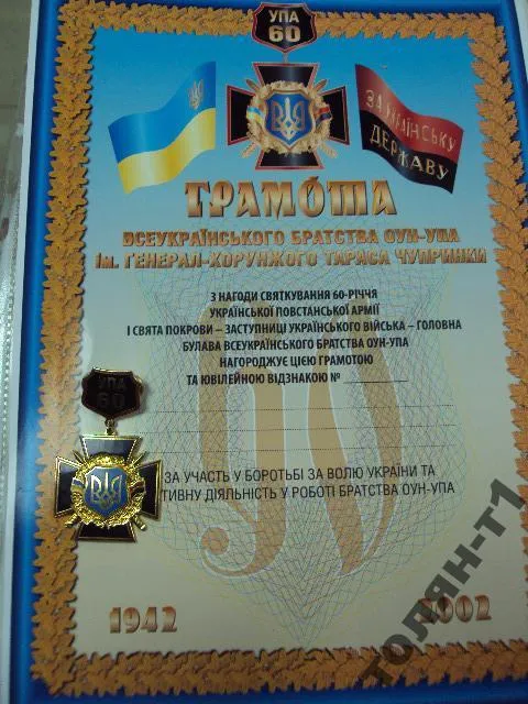 знак 60 лет оун упа с чистым документом украина №7392 Ціна