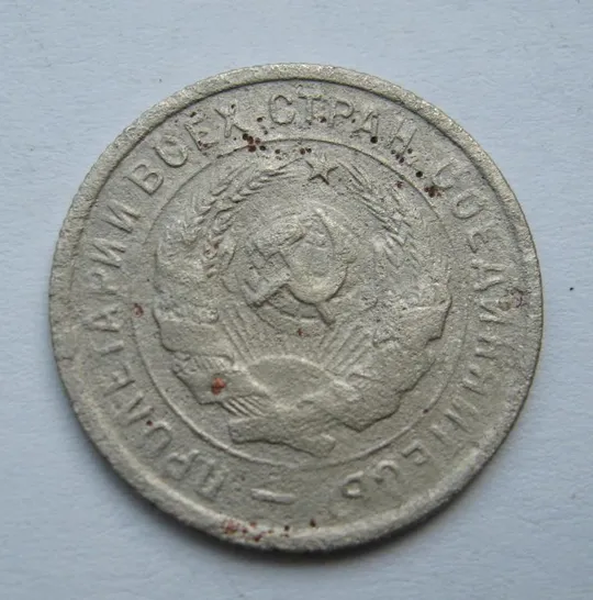 Купити 20 коп. = 1932 р. = СРСР  ==