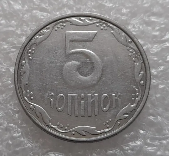 (4132) 5 копійок 2008 лишній метал на реверсі, викрошки (5 копеек 2008 брак крокодил) Продаж