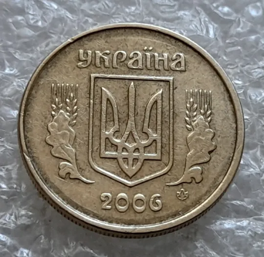 (7041) 10 копійок 2006 круговий виробіток штампа, зминання (10 копеек 2006 брак) Недорого