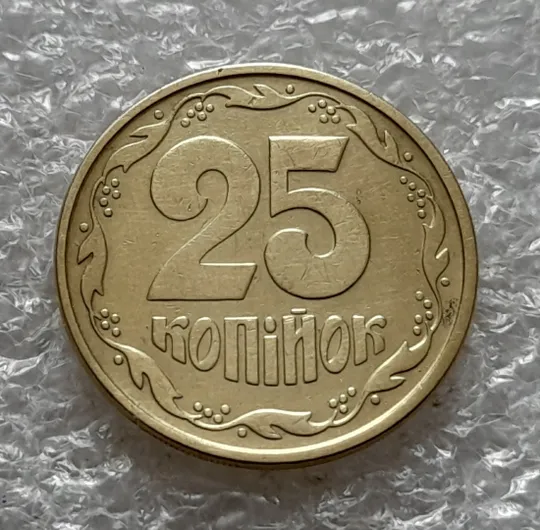 (5474) 25 копійок 1994 1ББм розкол на аверсі від канту через лівий нижній листок до тризуба (25 копеек 1994 1ББм брак) Інтернет-аукціон