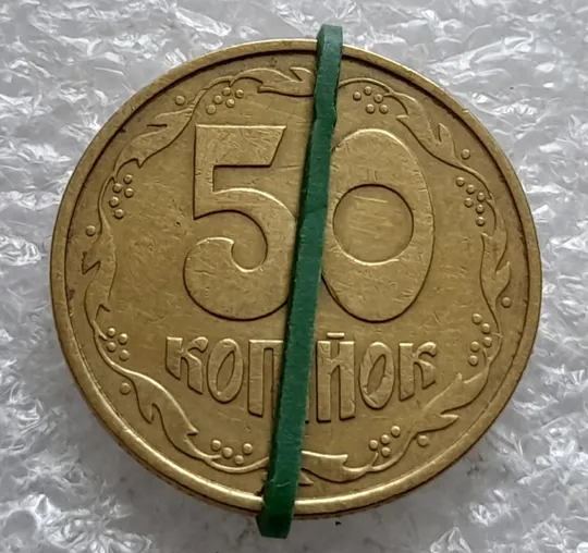 (1993) 50 копійок 1992 1ААс поворот (порушення соосності) (50 копеек 1992 1ААс брак сдвиг) Ціна