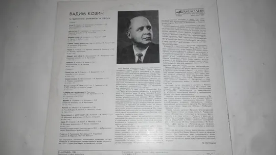 Платівка вінілова Владимир Козин , Старинные романсы и песни. Запись 1939-1940 годов З аукціону