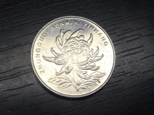 1 юань 2010 Китай Ціна