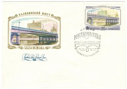 фото, Мосты москвы. КПД комплект. 1980 рік. СРСР