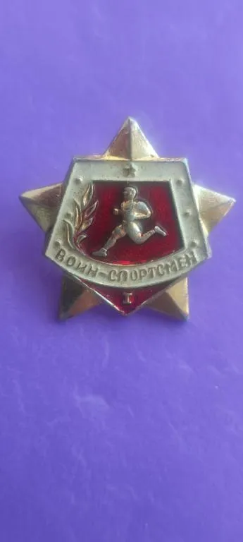 Нагрудний знак «Воїн-спортсмен» 1 ступені kc354 Ціна
