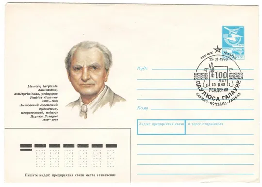 Литовский художник, искусствовед, педагог Паулюс Галагуне. ХМК. СП 100 лет со дня рождения Каунас Ціна